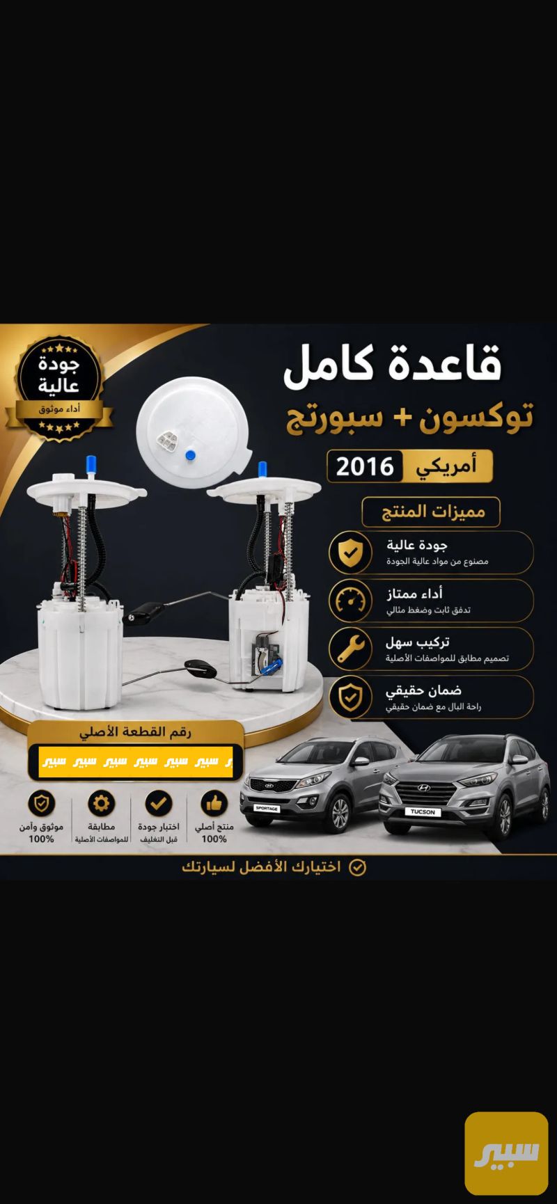 قاعدة كامل توسان - سبورتج - أجزاء المحرك (المكينة) - هيونداي توسان