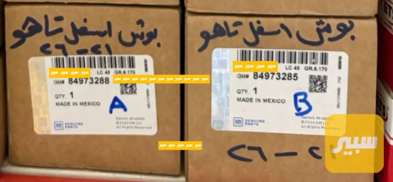 بوشه اسفل تاهو يوكن - الصدر والستيرن - جي ام سي يوكون، شيفروليه تاهو