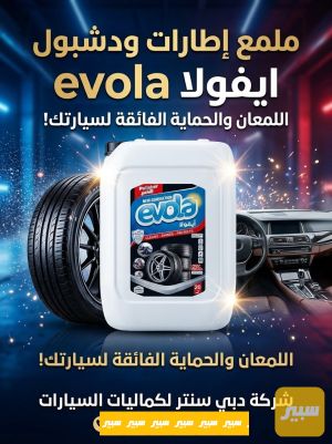 ملمع إطارات ودشبول ٢٠لتر