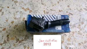 بداله لايت اصلي