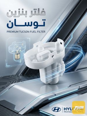 فلتر بنزين توكسن2009