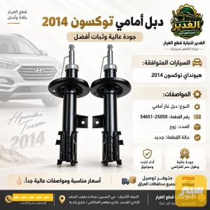 دبل امامي توسان