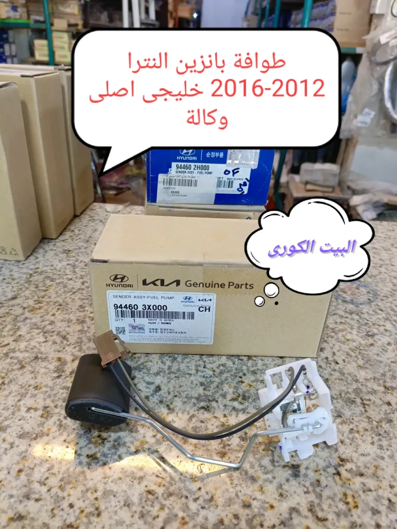طوافة النترا 2014 موبس اصلي وكالة - الكهربائيات والحساسات - هيونداي النترا