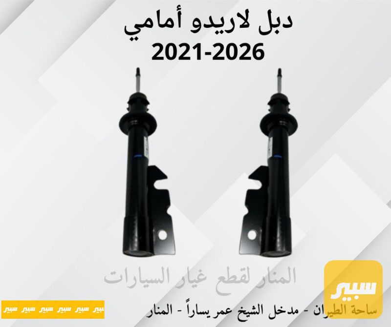 دبلات جيب لاريدو امامية موبار كوبي - الصدر والستيرن - جيب جراند شيروكي