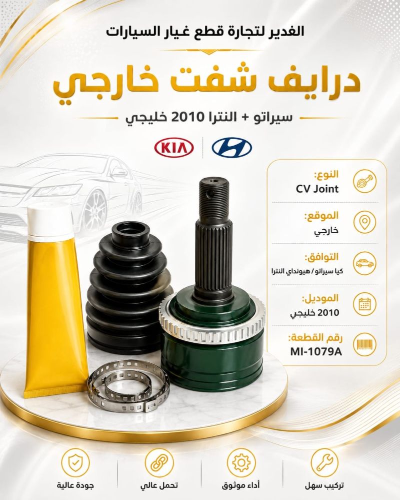 درايف شفت خارجي سيراتو + النترا خليجي ضمان 3 أشهر - الكير ونظام الدفع - هيونداي النترا، كيا سيراتو