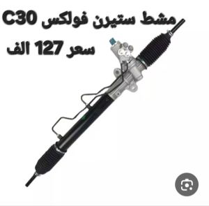 مشط فولكس C30