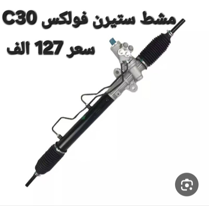 مشط فولكس C30 - الصدر والستيرن - جريت وول فوليكس سي 30