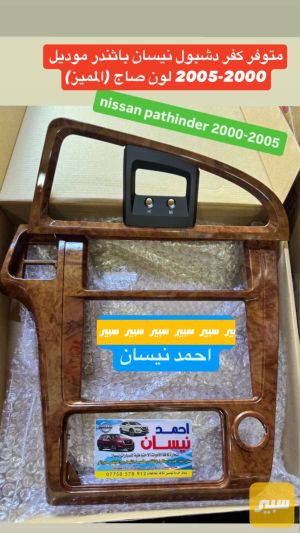 وجه دشبول باثفندر 2000 صاج
