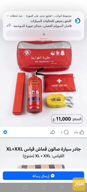 حقيبه طوارئ
