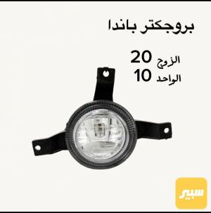 بروجكتر أمامي