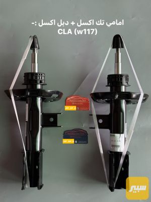 دبل امامي مرسيدس CLA