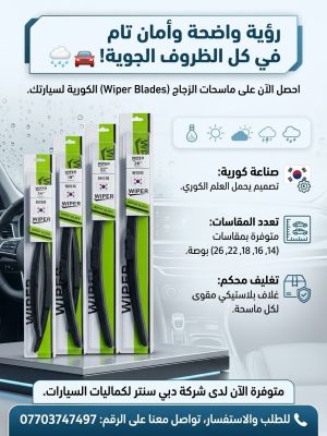 ماسحة جام كوري
