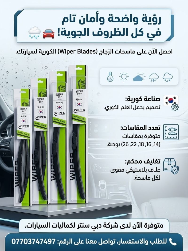 ماسحة جام كوري - الكماليات والعدد
