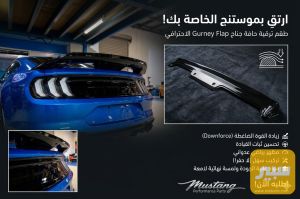 إضافة جناح فورد موستنك GT500