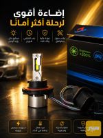 لايت LED نوع H13 دايموند - صورة 3