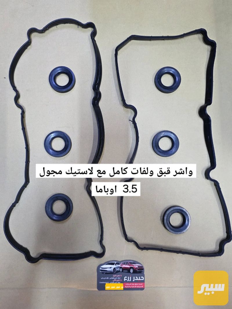 واشر قبق ولفات 3.5 - أجزاء المحرك (المكينة) - كرايسلر 300، دودج تشارجر