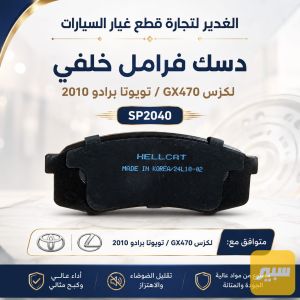 دسك فرامل خلفي كوري لكزس+برادو