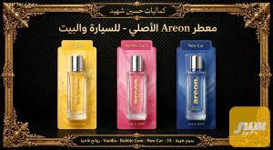 معطر اريون الرش