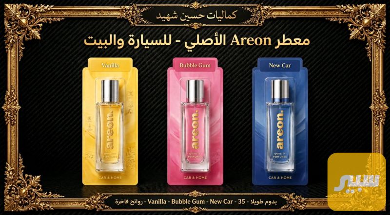 معطر اريون الرش - العناية والتنظيف