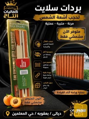بردات سلايت مكتبي
