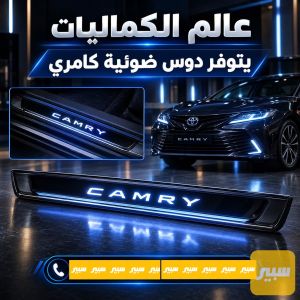 دوس كامري ضوئيه