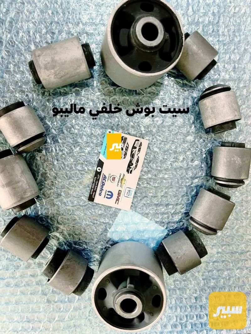 سيت بوش خلفي ماليبو ٢٠١٧_٢٠٢٦ - شيفروليه ماليبو