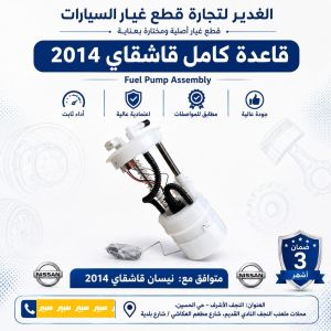 قاعدة كاملة قاشقاي