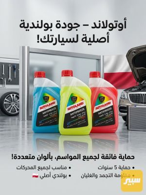 ماء راديتر بولندي اصلي