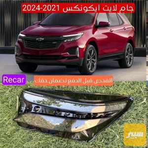 ظهر لايت ايكونكس 2021-2024