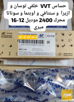حساس هيونداي إلنترا