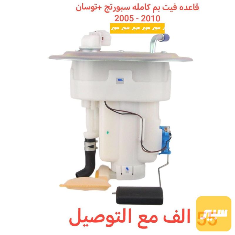قاعدة فيت بم سبورتج - الكهربائيات والحساسات - كيا سبورتاج