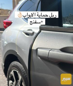 ربل حماية