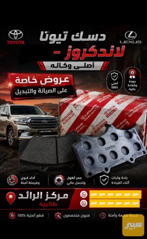 دسك امامي لاندكروز