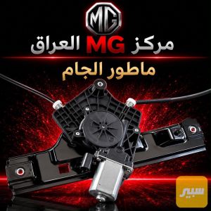 ماطور جام كامل