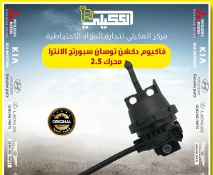 فاكيوم دكشن بارد توسان 2011-2018