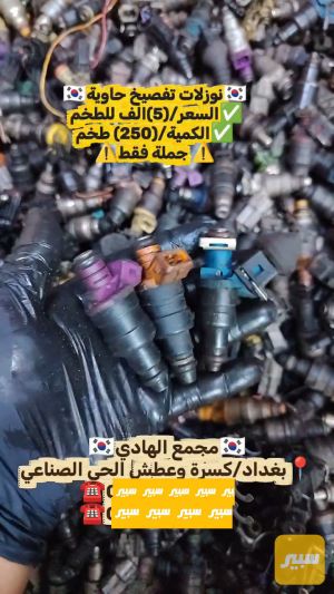 نوزلات فيشة مربعة تفصيخ حاوية