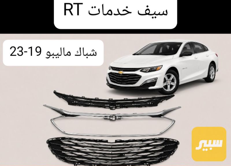 شباك ماليبو - البادي والهيكل الخارجي - شيفروليه ماليبو