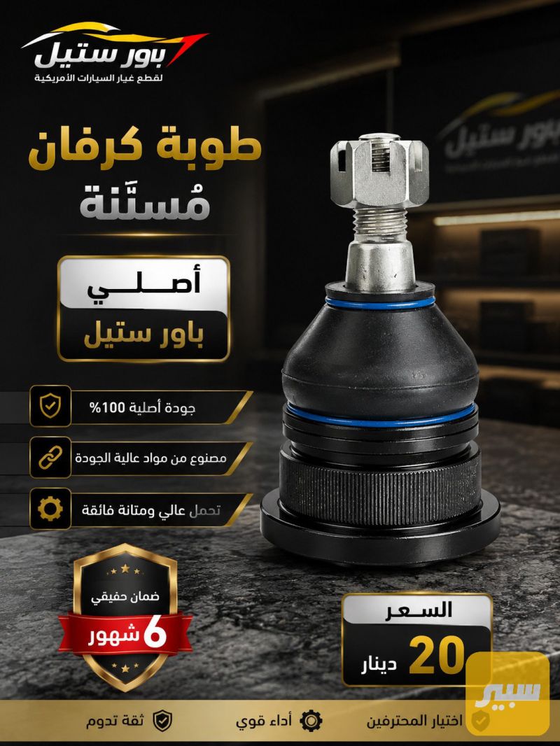 طوبه كرفان ضمان ٦ شهور - البطاريات - دودج كارافان