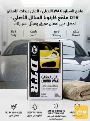 ملمع سيارة WAX