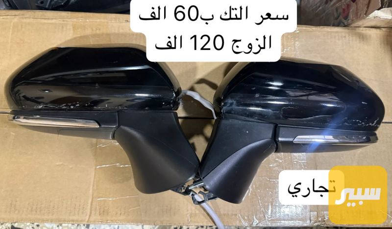 مرايا جانبية كامري 18-26 LE - الجام والمرايا - تويوتا كامري
