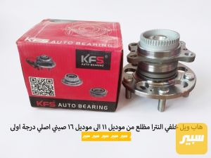هاب ويل خلفي النترا مظلع
