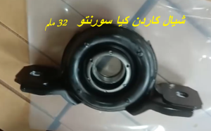 شيال كاردن كيا سورنتو بطن 32 ملم