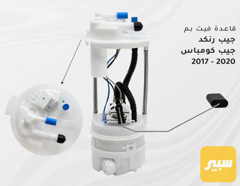 قاعده فيتبم جيب رنكد أصلي - الكهربائيات والحساسات - جيب رينيجيد