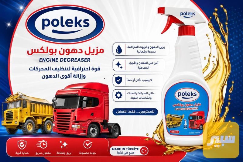 مزيل دهون بولكس - الزيوت والسوائل