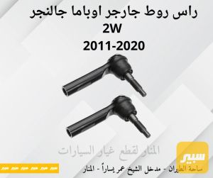 ارواط جارجر اوباما جالنجر