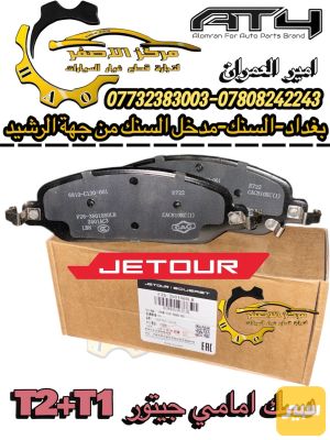 دسك امامي جيتور T2-T1