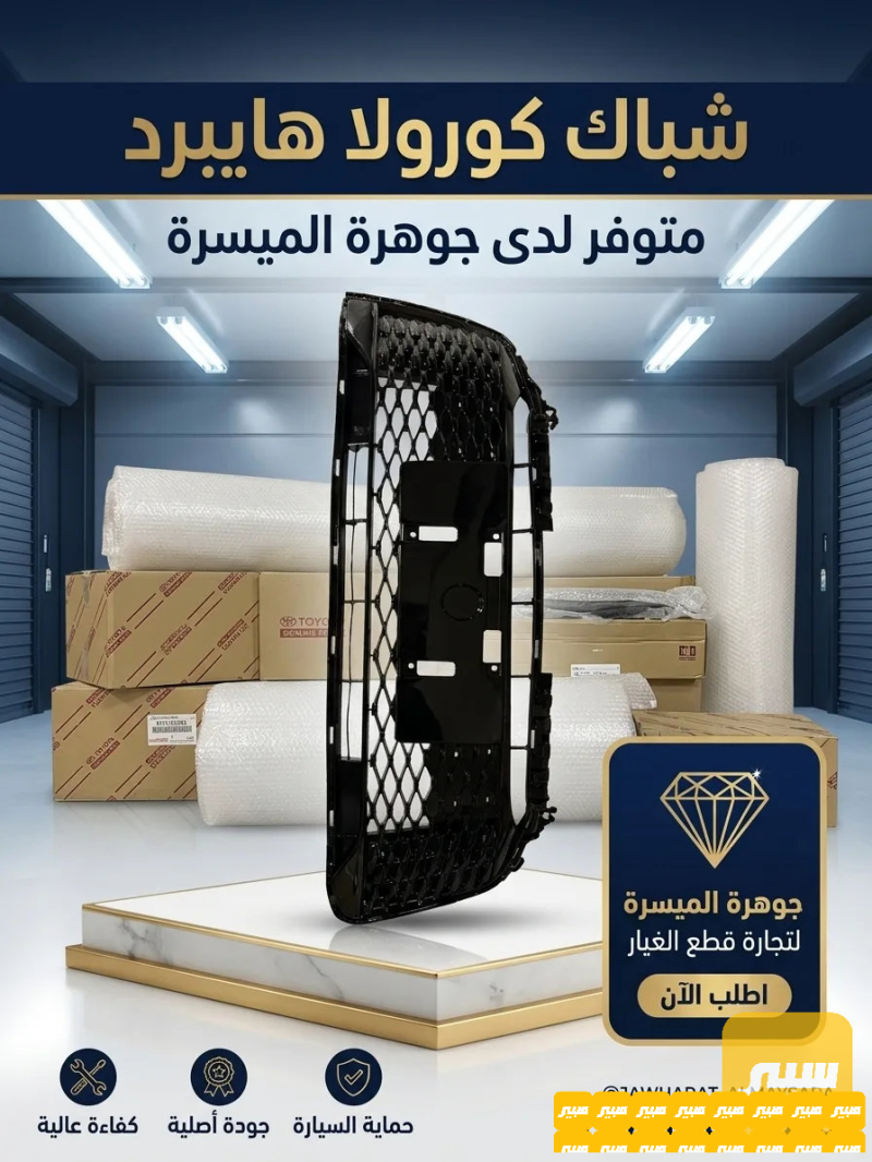 شباك كورلا هايبرد خلية - الجام والمرايا - تويوتا كورولا