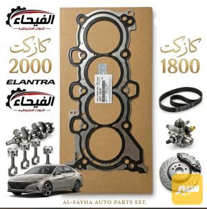 كازكيت النترا 2000 1800 اصلي