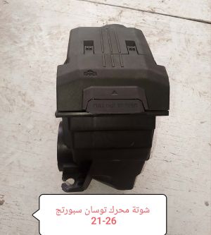 شوتة محرك توسان سبورتج 21-26