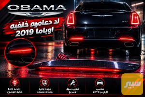 لد دفيوزر اوباما احمر +سموك